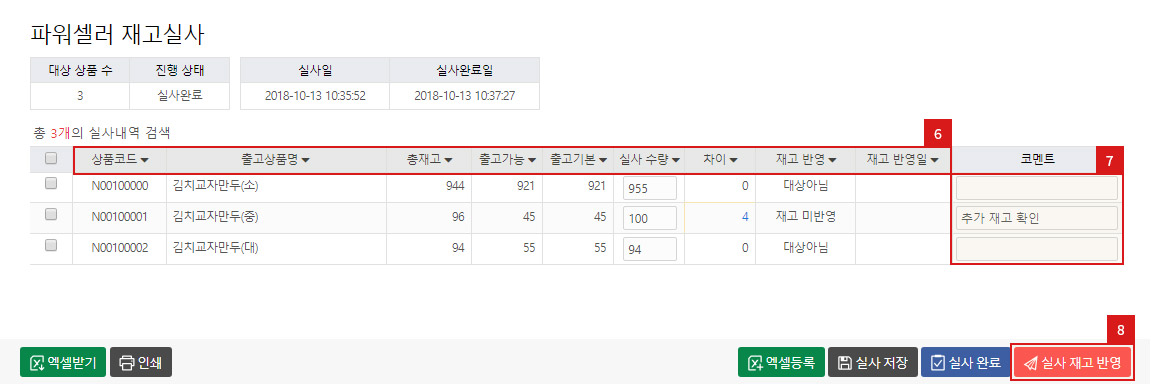 재고실사(간편)