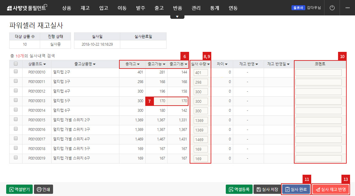 재고실사(간편)