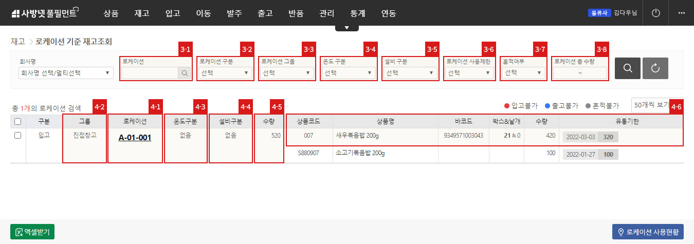 로케이션 기준 재고조회