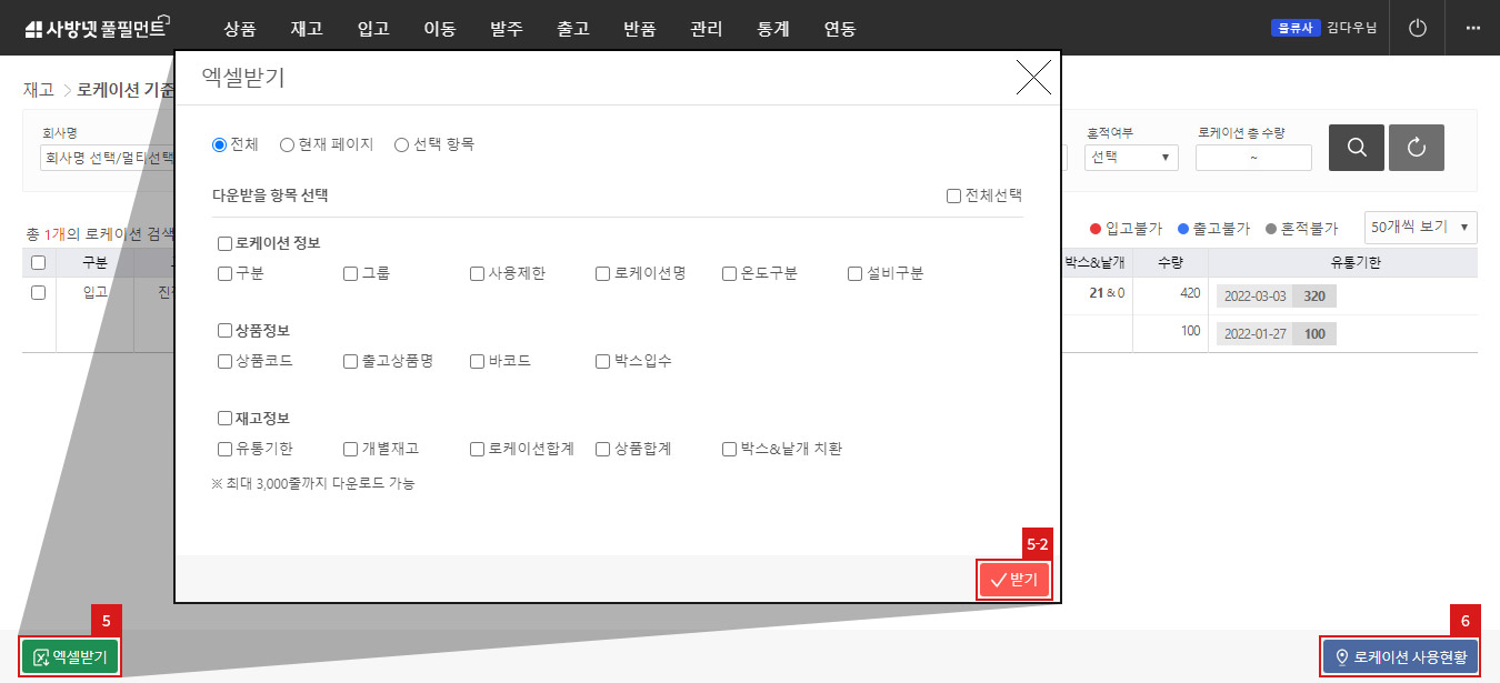 로케이션 기준 재고조회