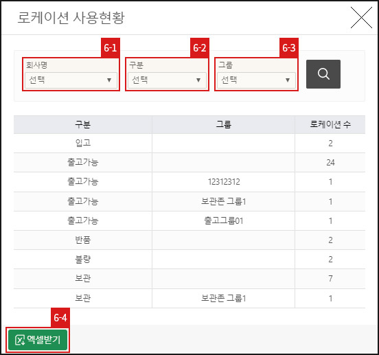 로케이션 기준 재고조회