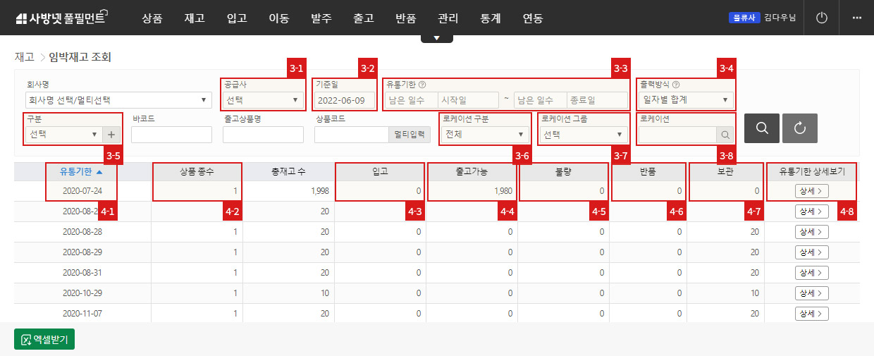 임박재고 조회