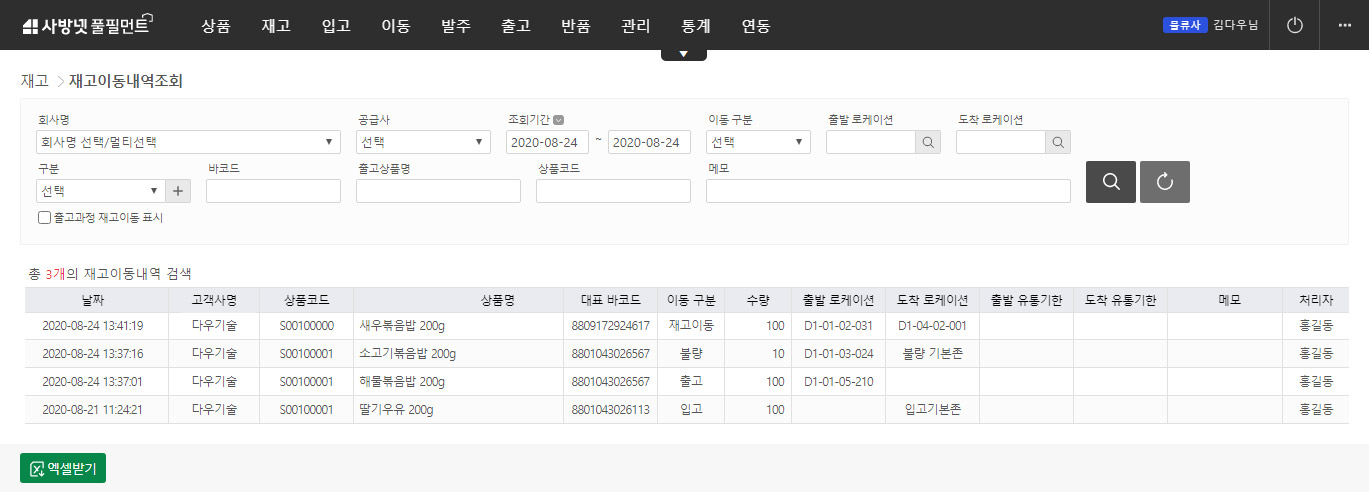 재고이동내역조회
