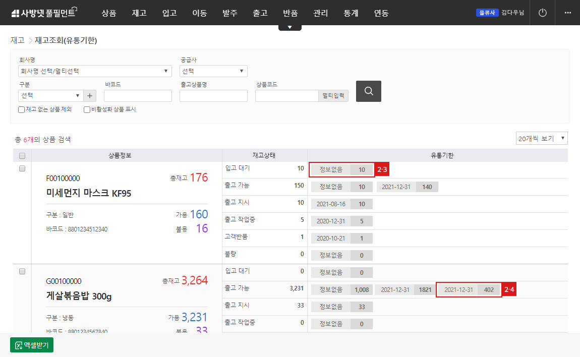 재고조회(유통기한)