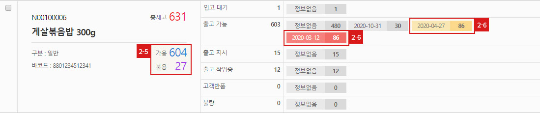 재고조회(유통기한)