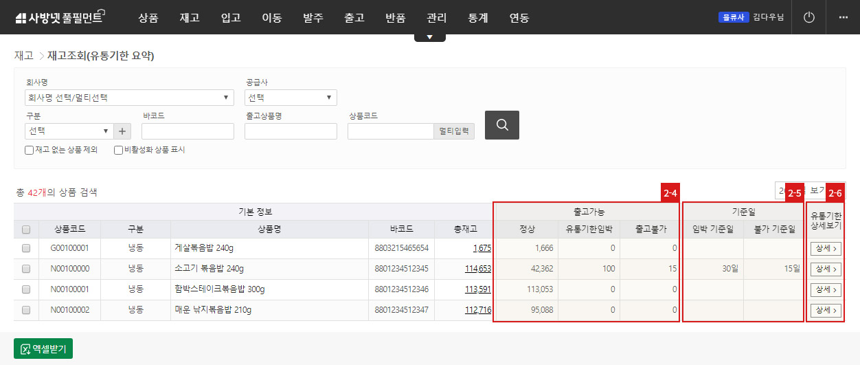 재고조회(유통기한 요약)