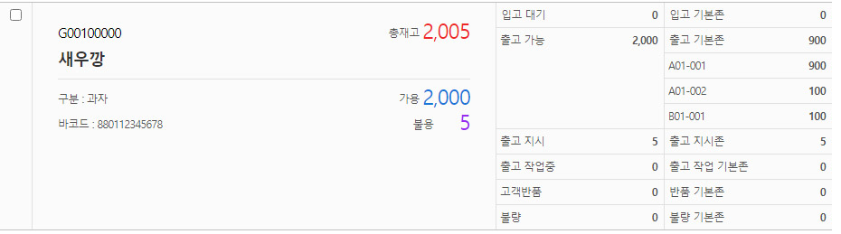 재고조회-로케이션
