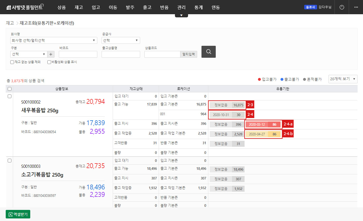 재고조회 (유통기한+로케이션)