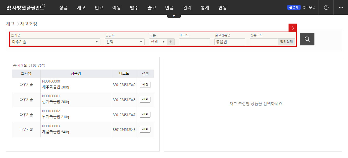 재고실사(간편)