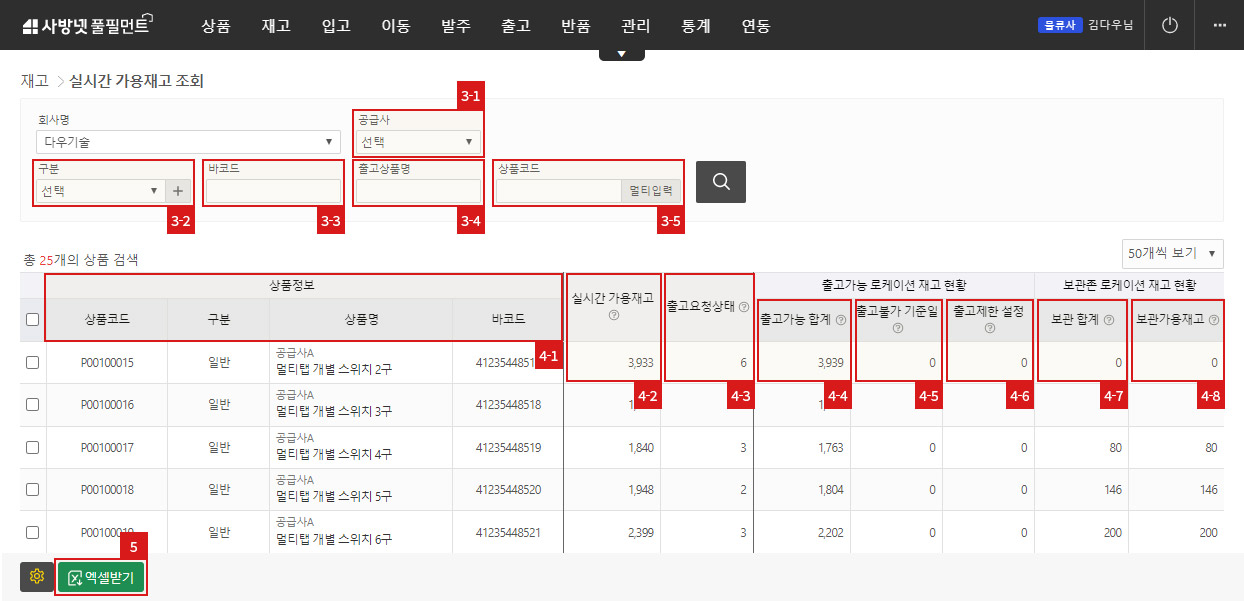 실시간 가용재고 조회