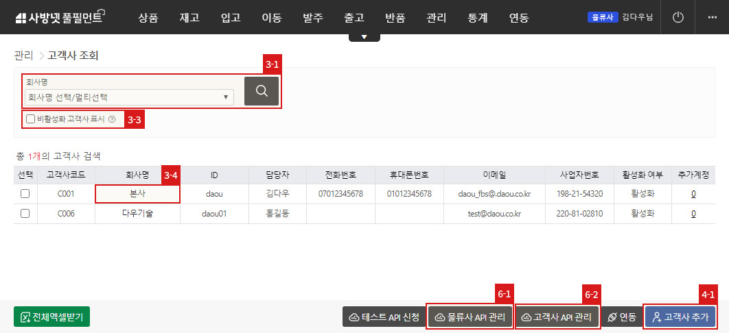 고객사 관리