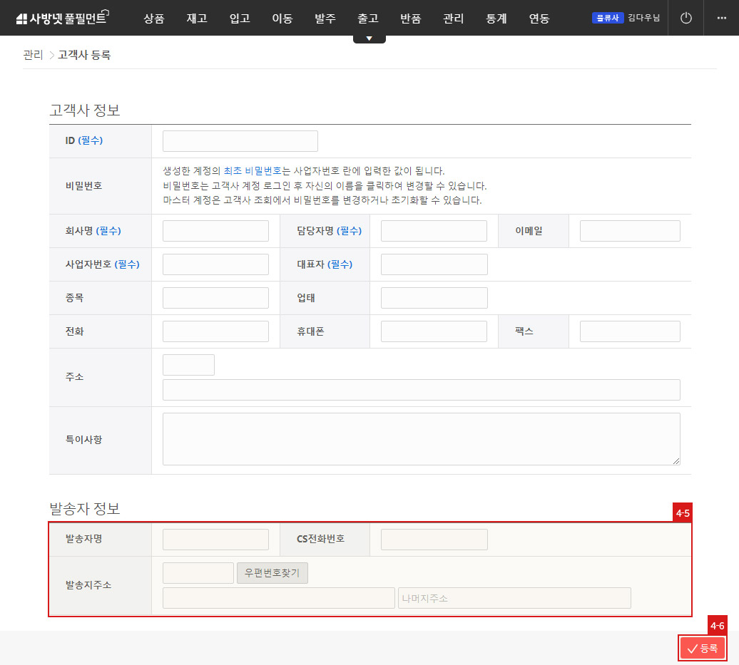 고객사 관리 - 고객사 추가