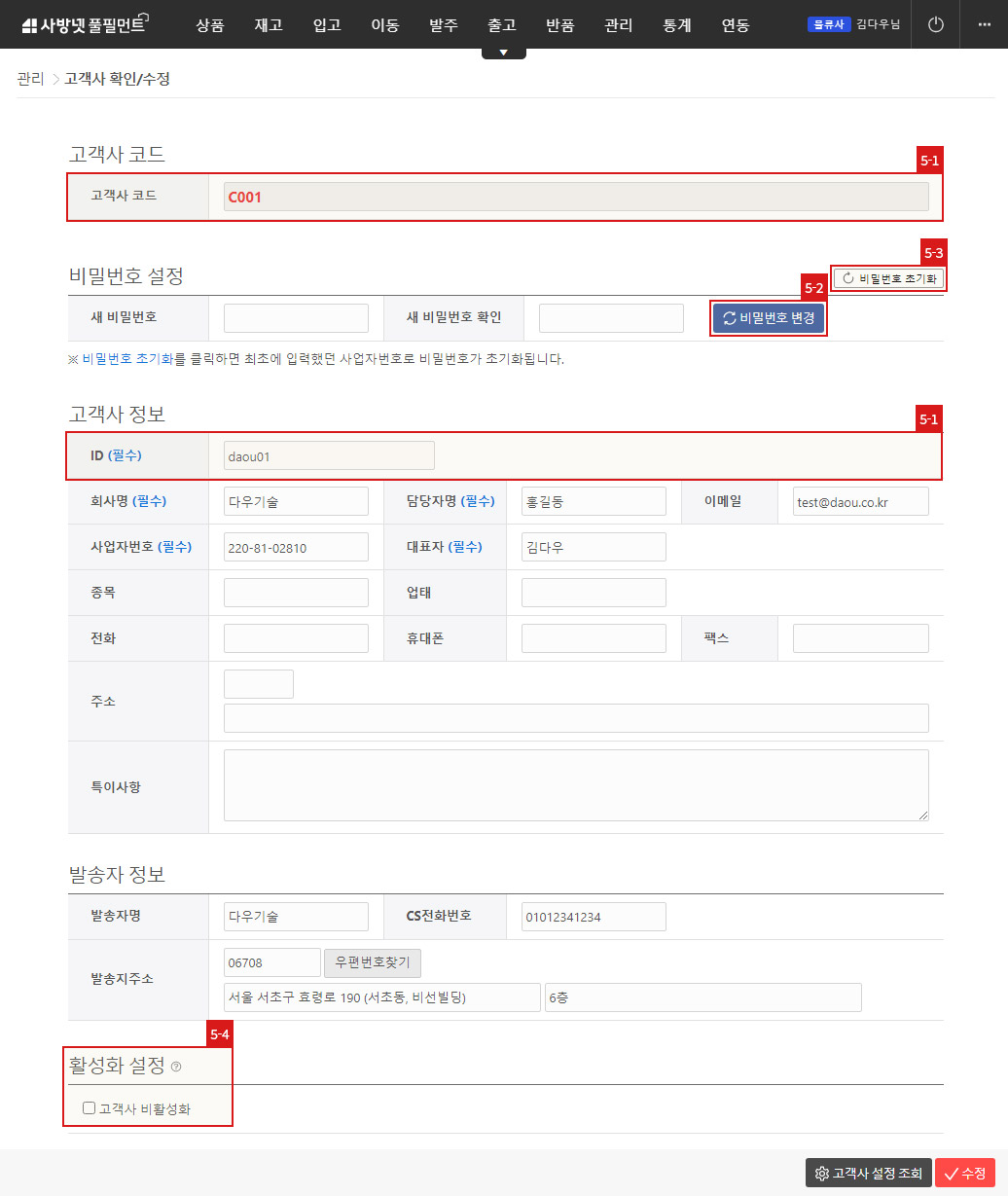 고객사 상세 조회