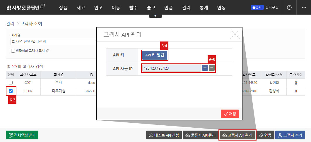 고객사 API키 관리