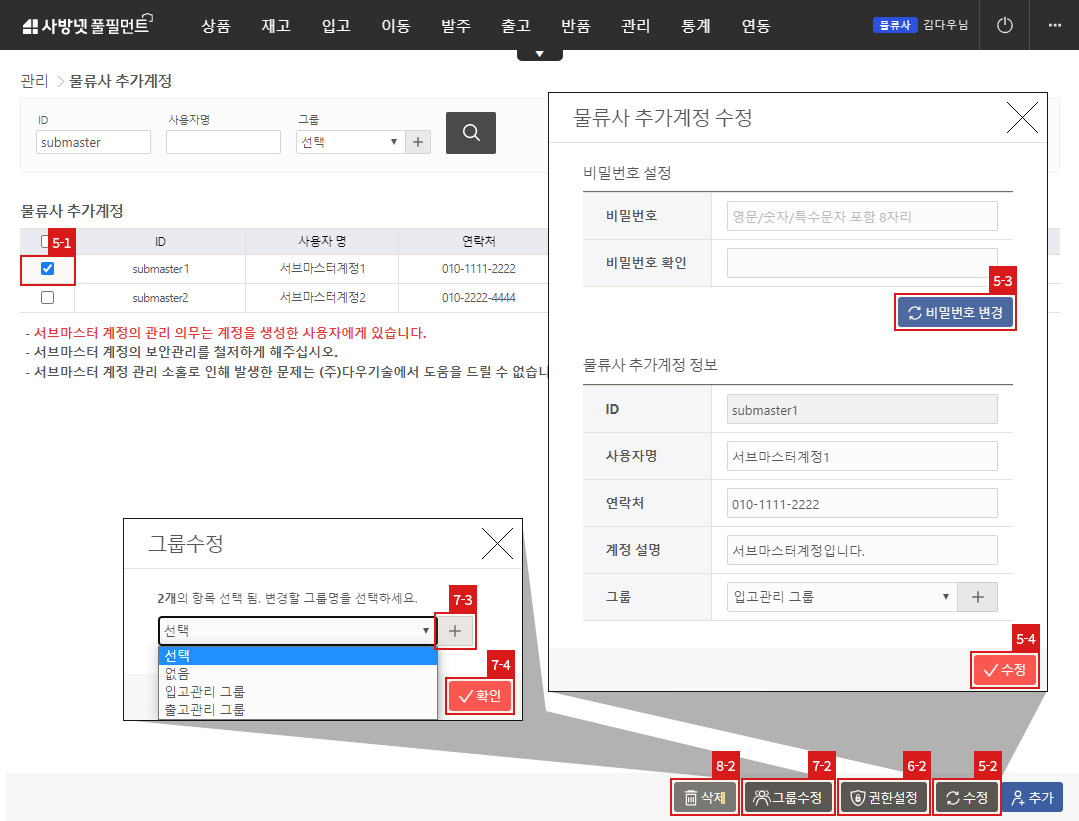 물류사 추가계정