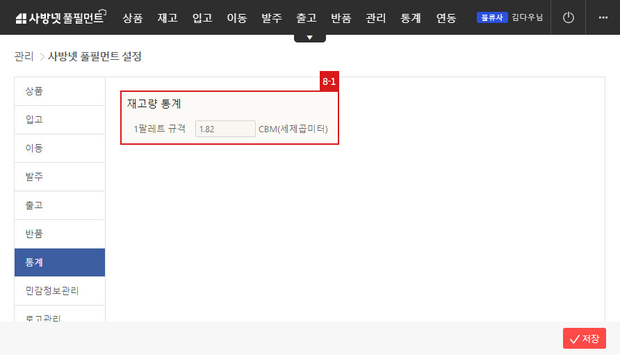 사방넷 풀필먼트 설정 -통계
