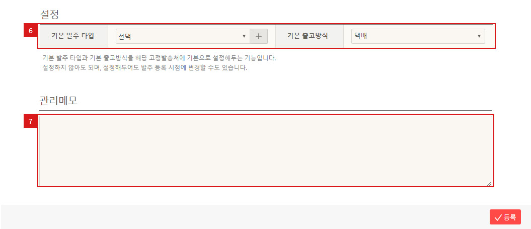 고정발송처 관리