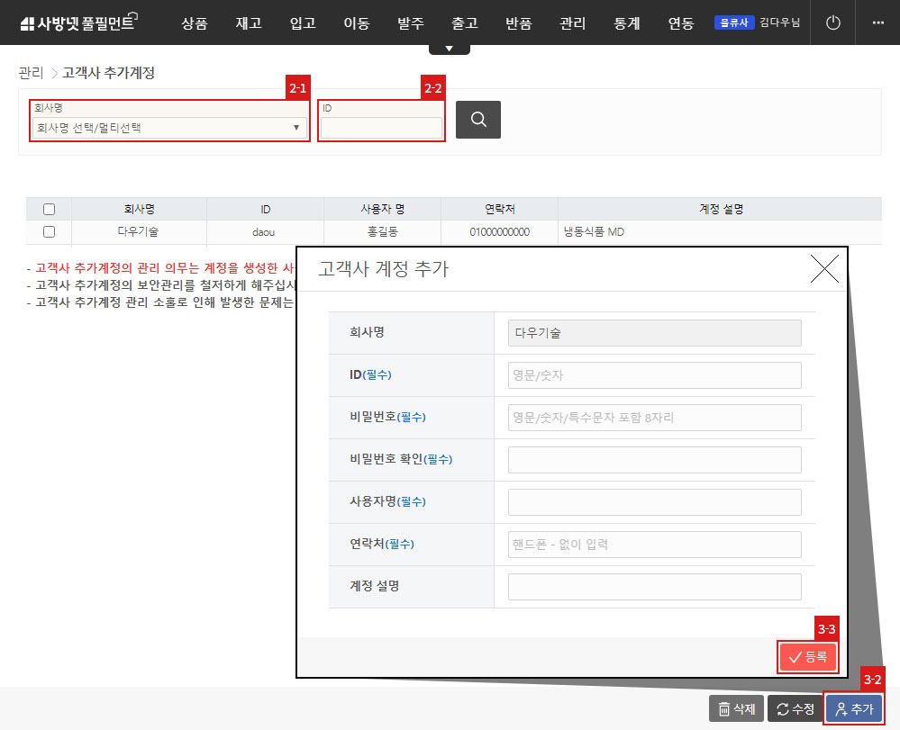 고객사 추가계정