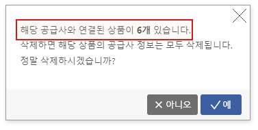 공급사관리