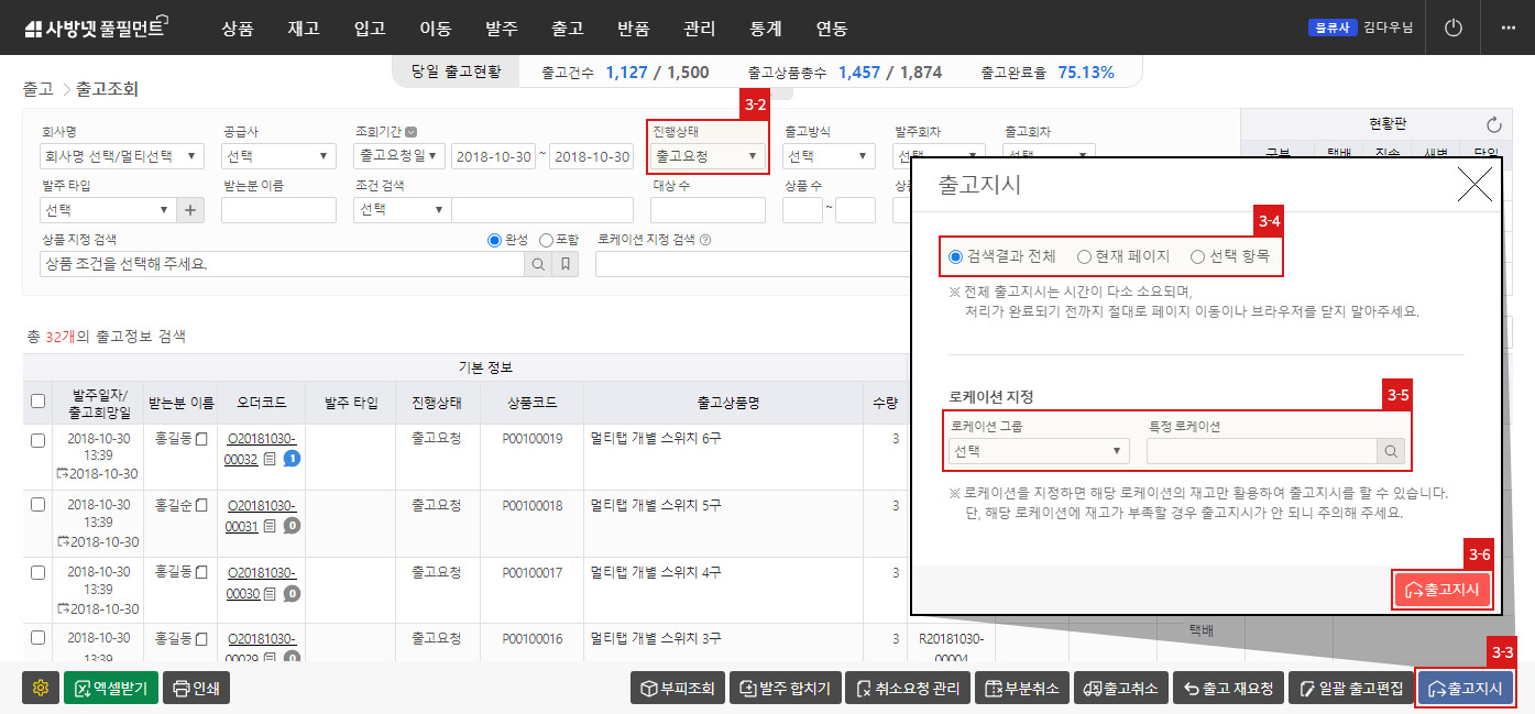 출고처리 - 검색조건