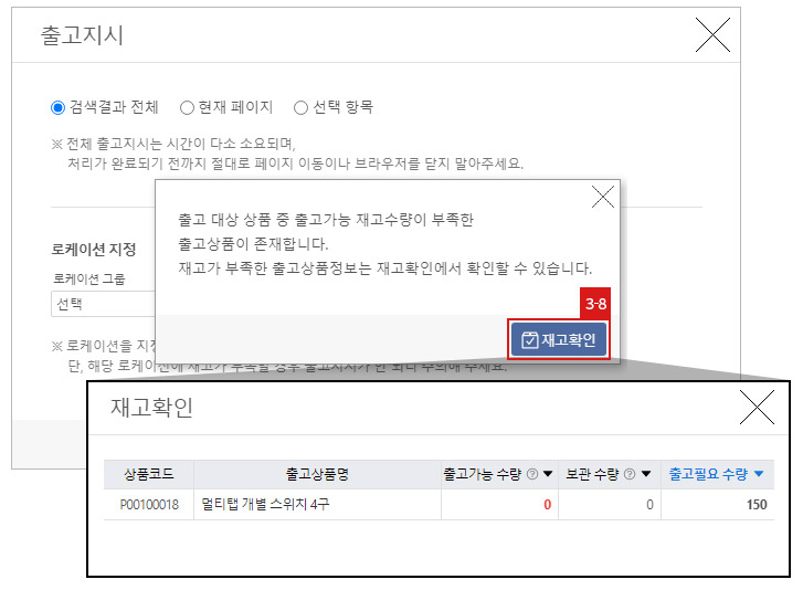 출고처리 - 출고지시
