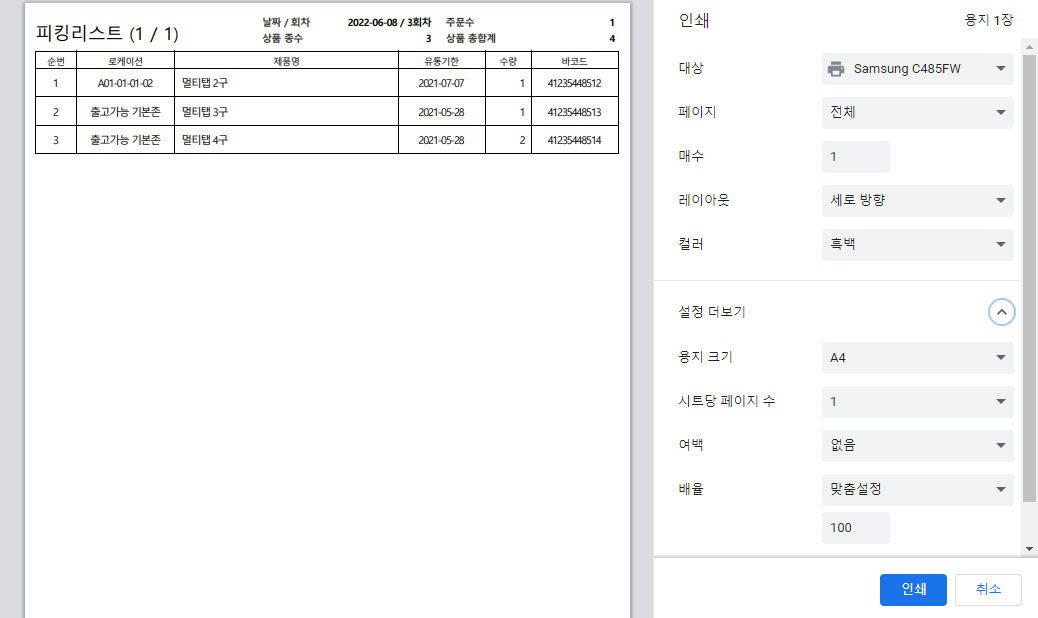 출고처리 - 출고지시