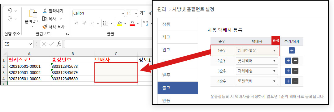 출고처리 - 사용 택배사 등록
