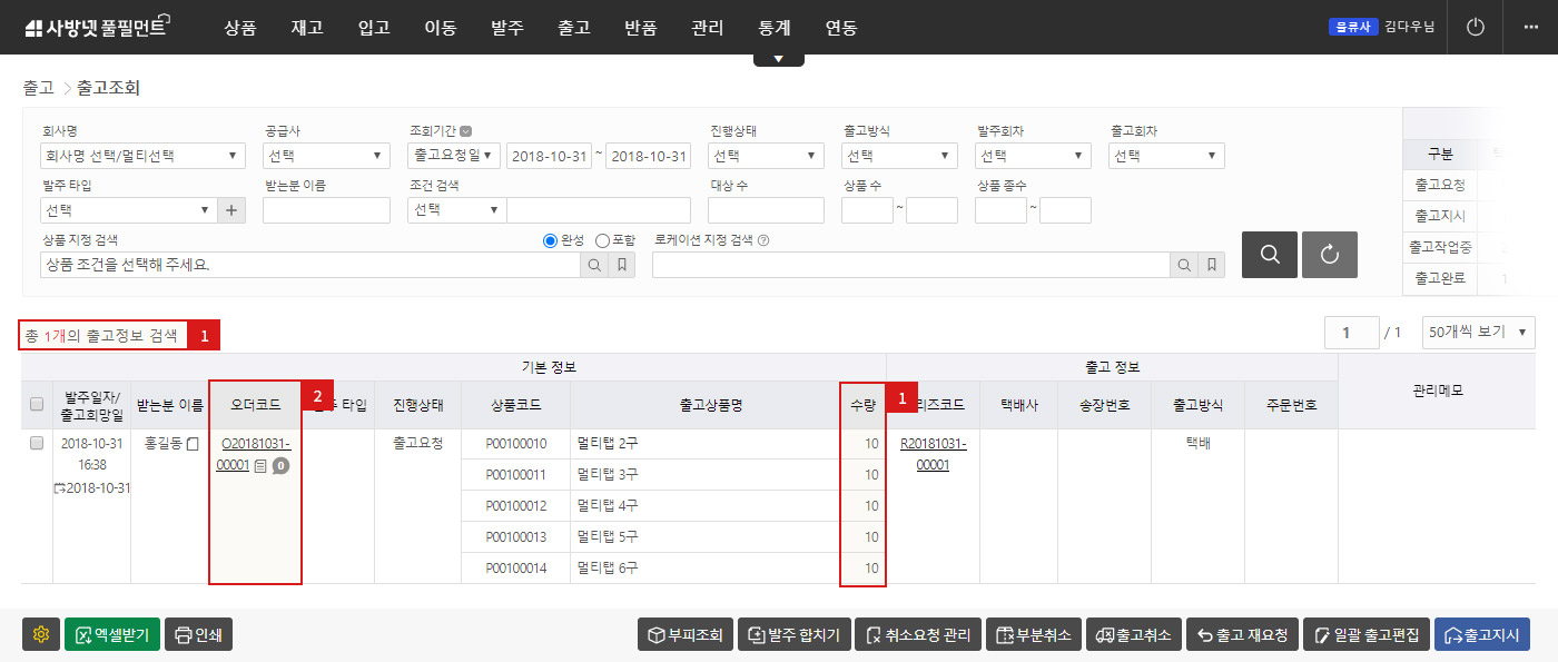 출고 편집