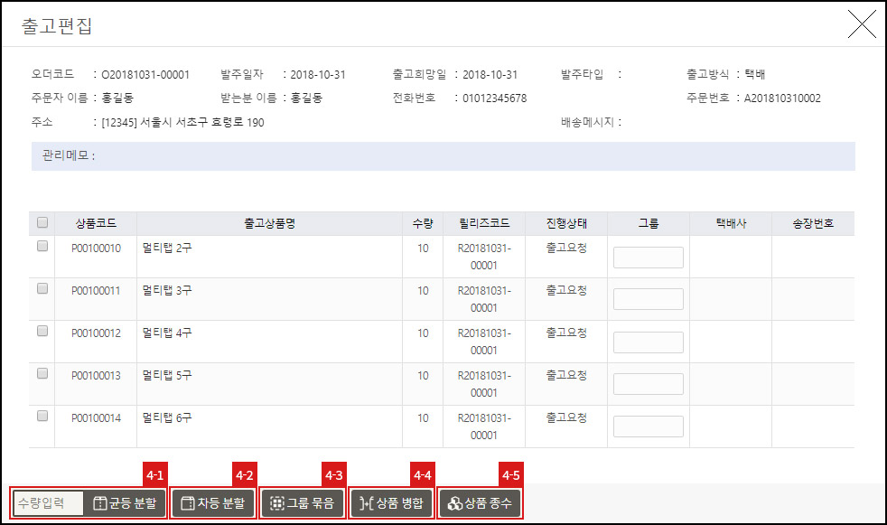 출고 편집 - 발주 상세 내역 레이어