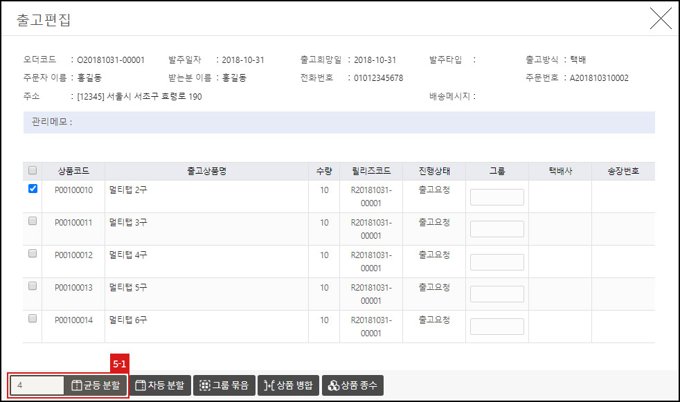 출고 편집 - 균등분할
