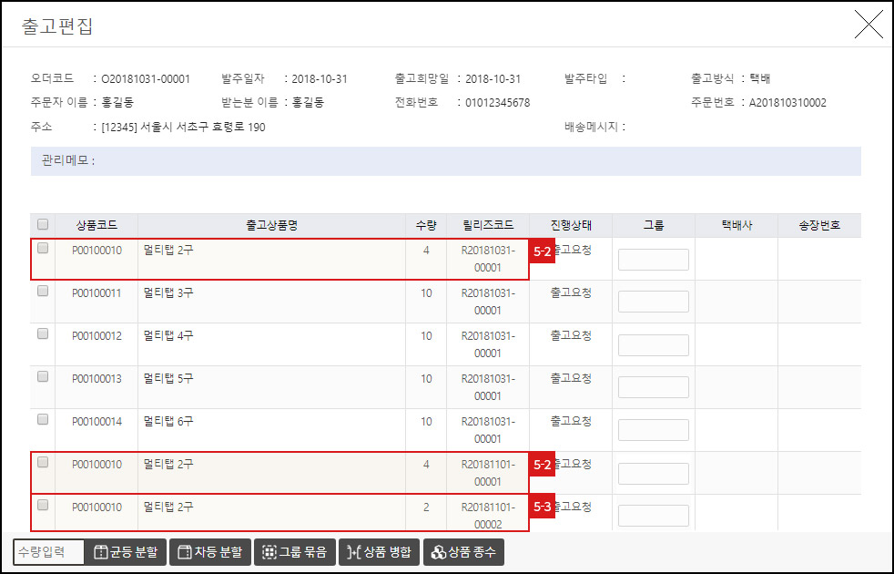 출고 편집 - 균등분할