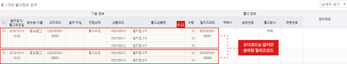 출고 편집 - 균등분할