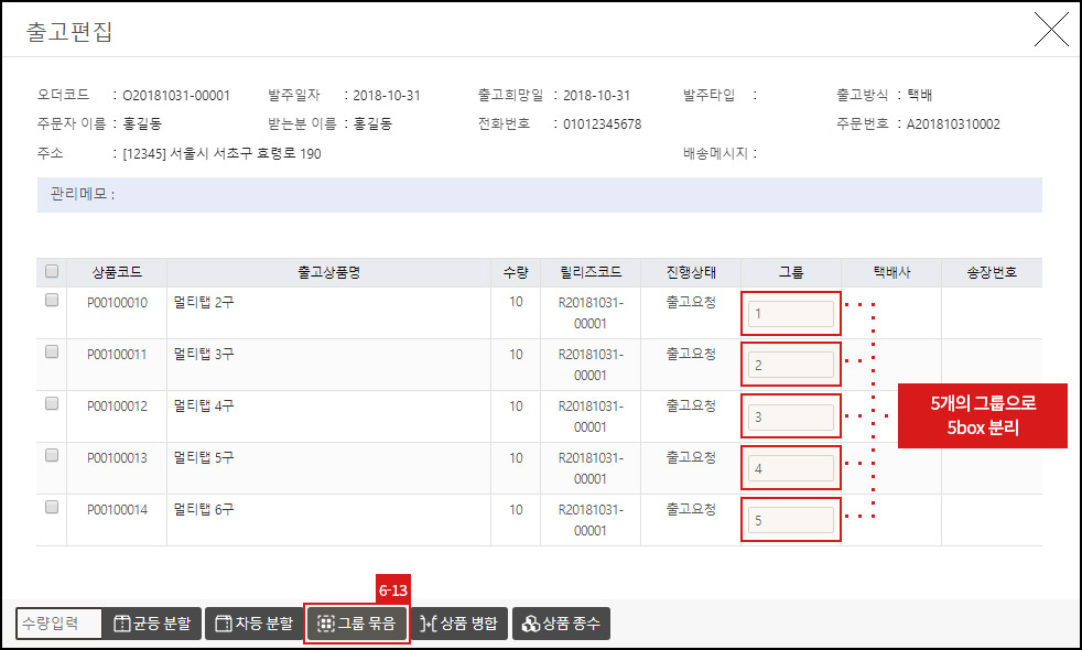 출고 편집 - 균등분할