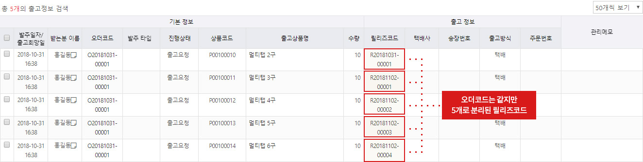 출고 편집 - 균등분할