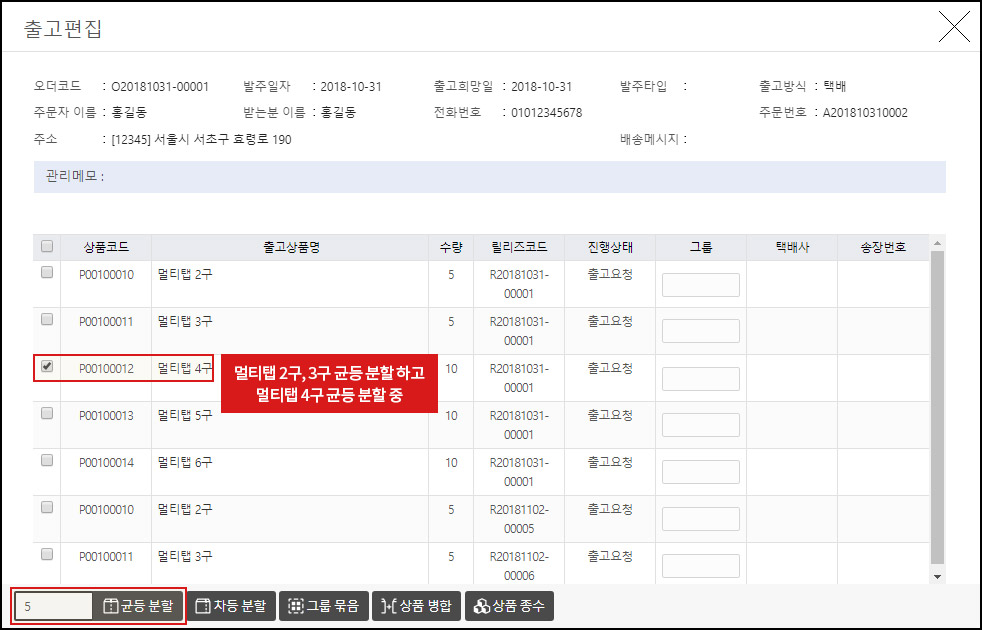출고 편집 - 균등분할
