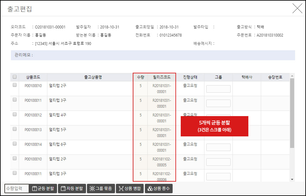 출고 편집 - 균등분할