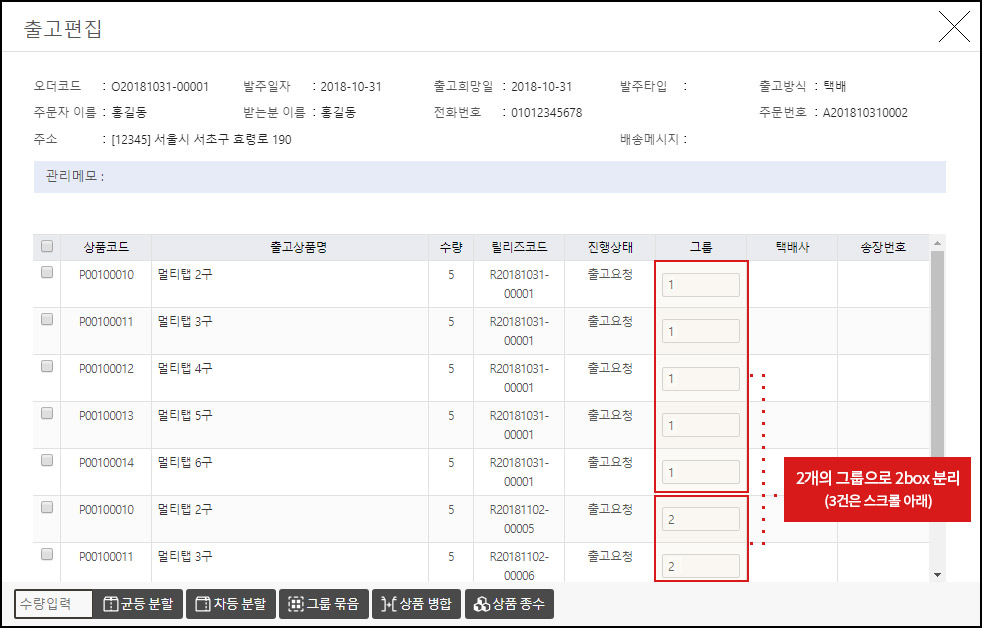 출고 편집 - 균등분할