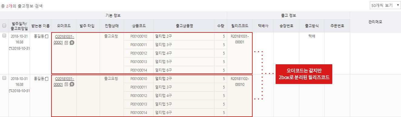 출고 편집 - 균등분할