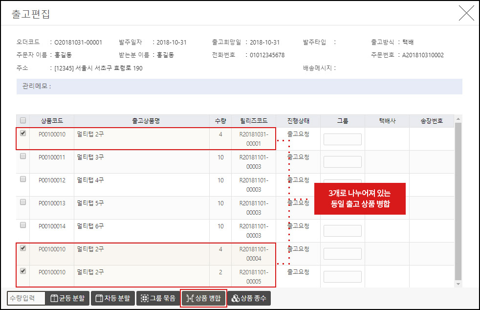 출고 편집 - 차등 분할