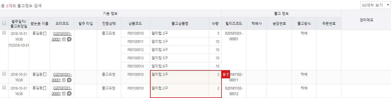 출고 편집 - 차등 분할 결과