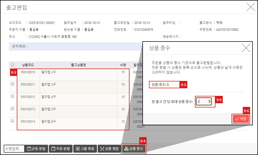 발주조회에서 출고 정보 확인