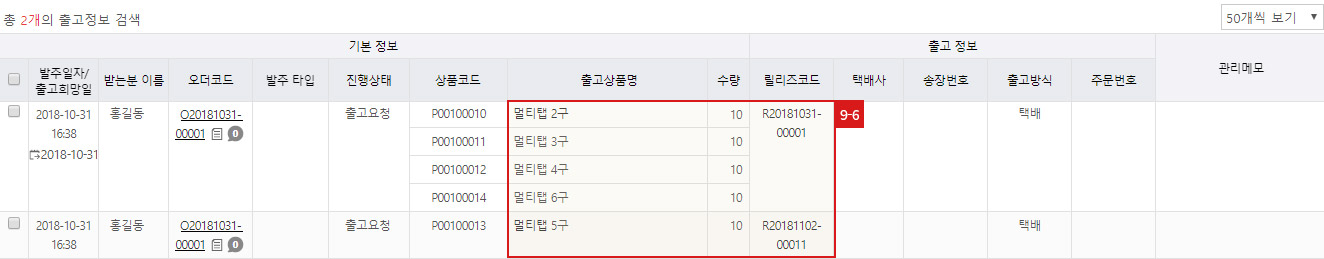 발주조회에서 출고 정보 확인