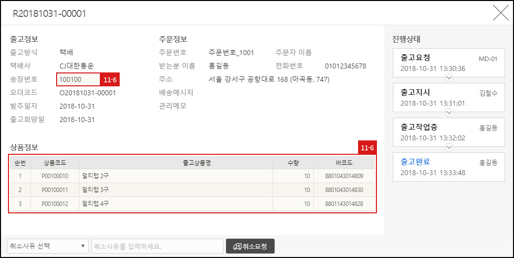 발주조회에서 출고 정보 확인