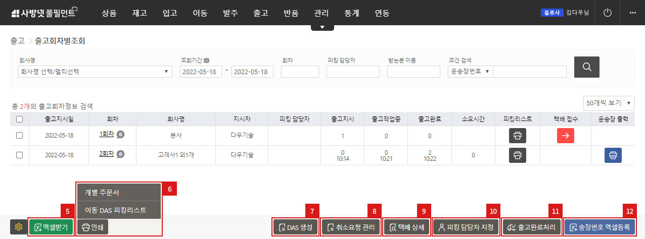 출고회차별조회