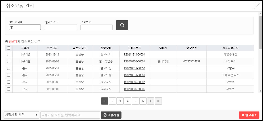 출고회차별조회