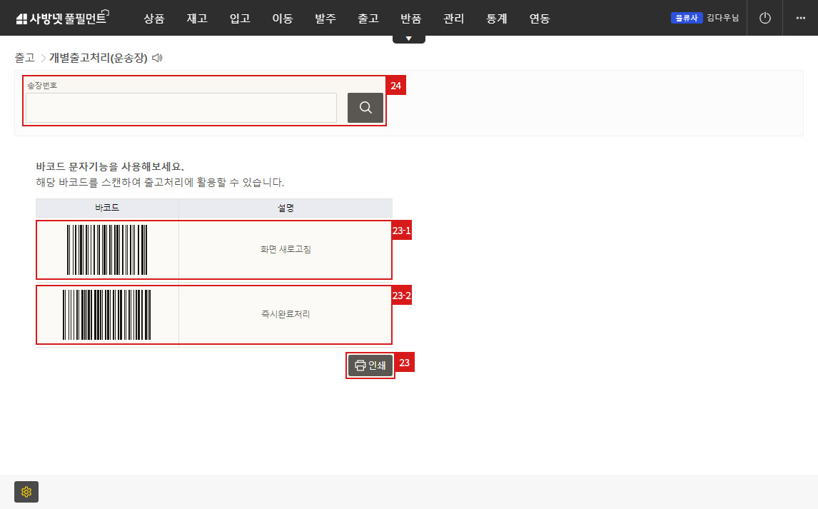 출고처리 - 개별출고처리