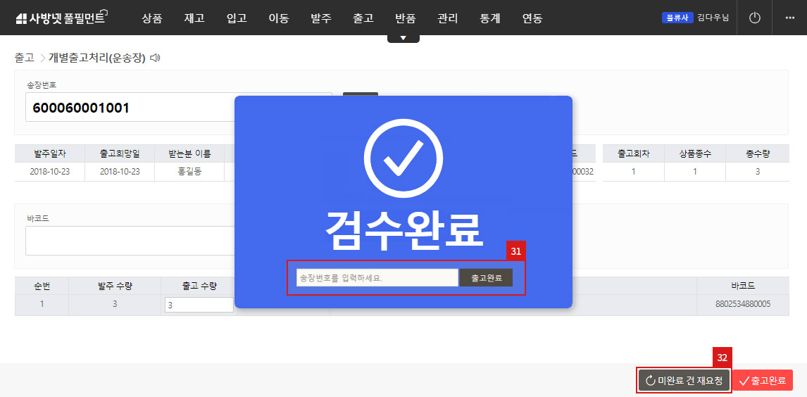 출고처리 - 개별출고처리