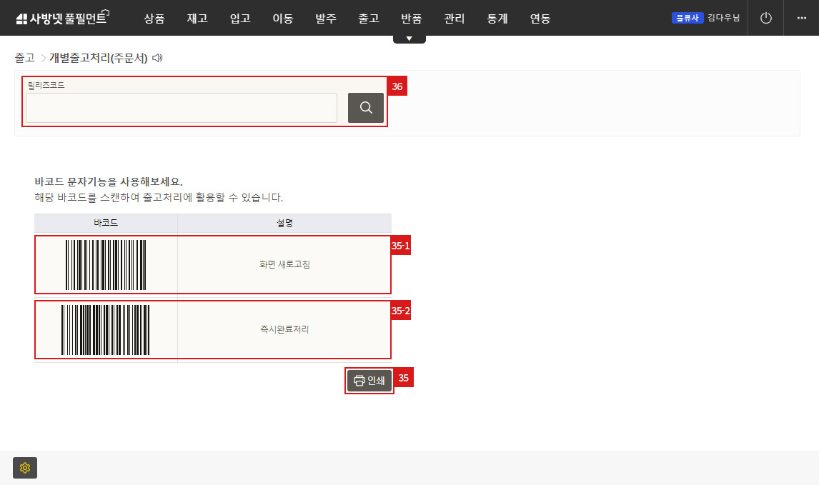 출고처리 - 개별출고처리
