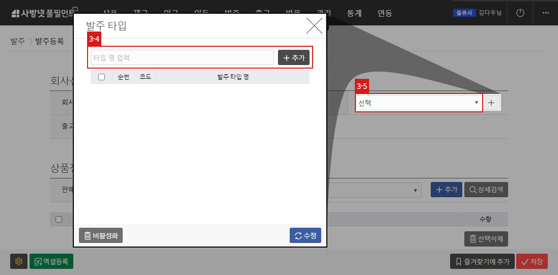발주등록 - 발주 상품 선택