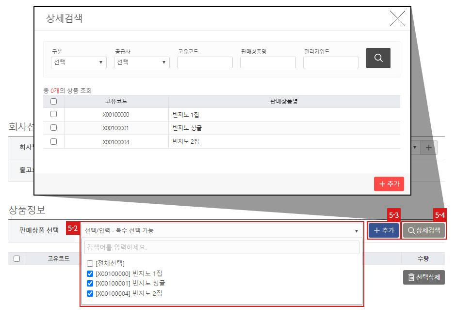 발주등록 - 발주 상품 선택